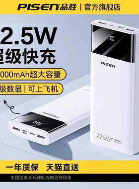 充电宝3C认证可上飞机丨品胜2025新款20000毫安大容量22.5W超级快充大容量便携移动电源适用苹果17小米安卓16