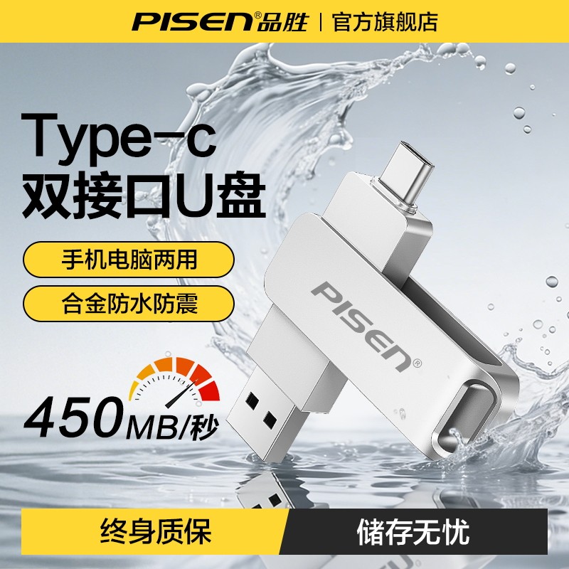 品胜正品u盘大容量typc双接口固态高速存储256G手机电脑两用优盘,闪存卡/U盘/存储/移动硬盘,普通U盘/固态U盘/音乐U盘,淘宝优惠券,粉丝福利购,淘宝优惠卷
