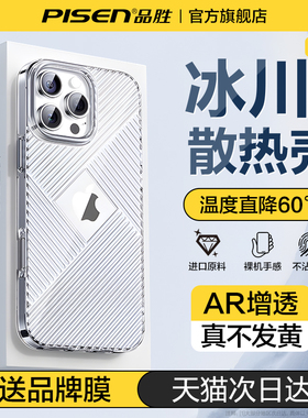 冰感散热]品胜适用苹果16promax手机壳新款iPhone16pro超薄防摔15pm透明14保护套13全包肌肤软12plus高级感女