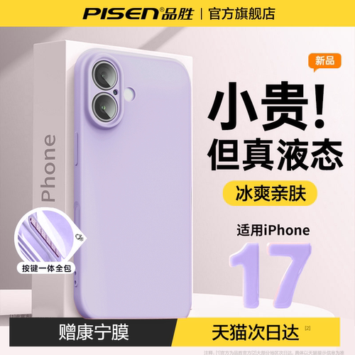 新款液态硅胶品胜适用苹果17promax手机壳2026新款iphone17情侣16pro防摔15透明14plus镜头全包13散热air小众
