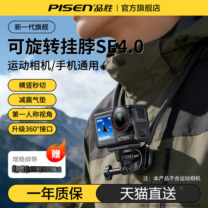 品胜挂脖手机/相机第一人称支架图片