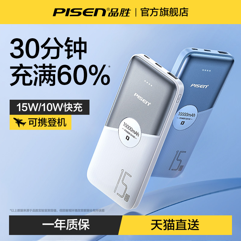 品胜10000毫安充电宝超薄小巧便携超大容量适用华为oppo小米vivo苹果iPhone14/13/12手机专用可爱移动电源高性价比高么？