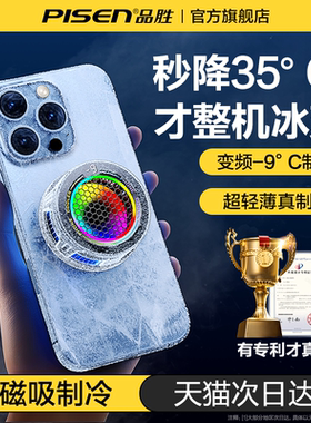 【年度新品】品胜手机散热器磁吸背夹半导体制冷平板直播专用适用苹果华为ipad电竞黑鲨红魔小米静音降温风扇