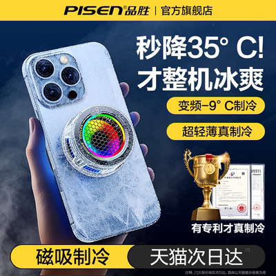 【年度新品】品胜手机散热器磁吸