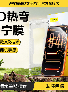 【3D热弯康宁膜】品胜AR抗反射钢化膜适用苹果17ProMax手机膜iPhone16Pro保护贴膜15pm全覆盖ip14/13防窥air