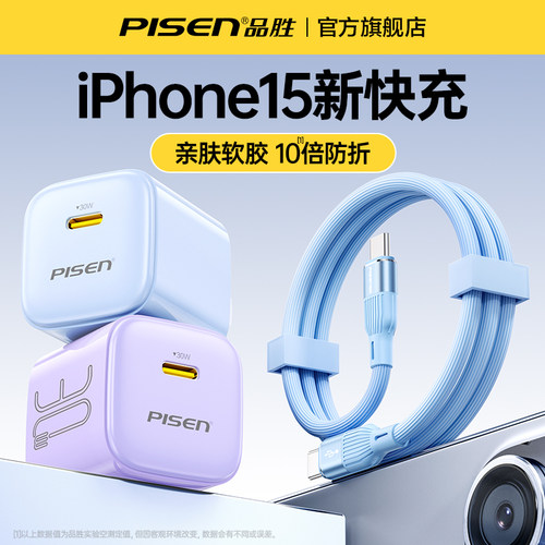 品胜iphone15pro充电器线usbc双头typec数据线适用苹果华为手机max笔记本电脑ipad平板转pd快充套装ctoc口短-封面