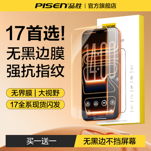 品胜新款无界膜适用苹果17钢化膜iPhone13手机膜16promax保护贴膜15pro无黑边iP14防指纹12官pm屏幕防摔
