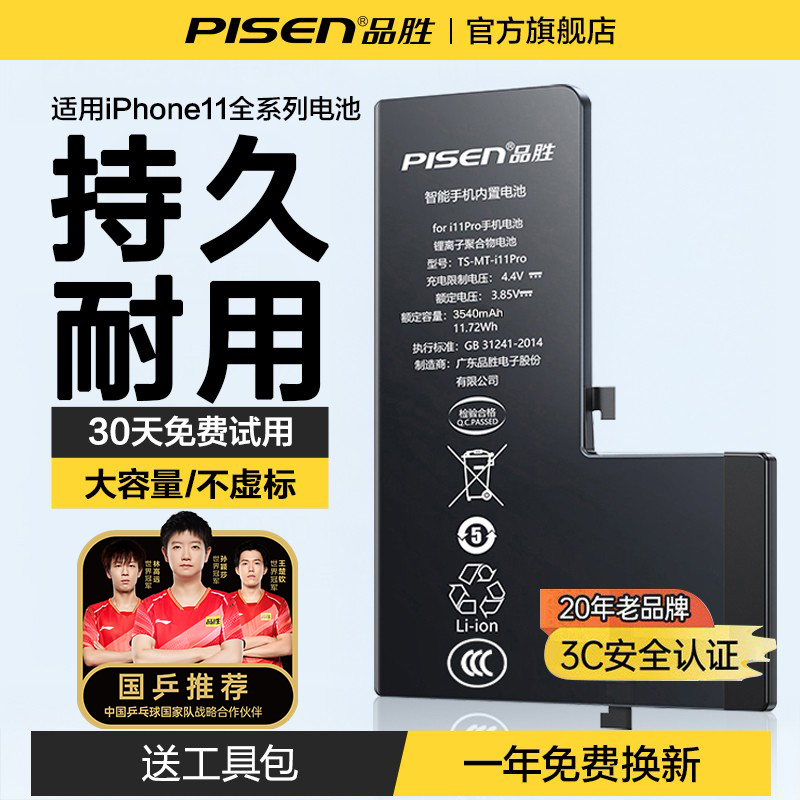 【国乒推荐】品胜适用iPhone11大容量电池适用苹果11pro手机超人版11promax更换服务11电板维修旗舰店