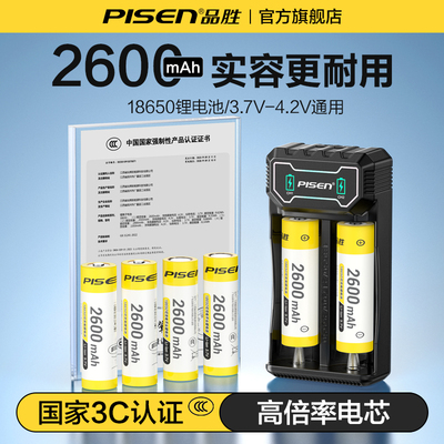 品胜18650锂电池3.7v/4.2v大容量可充电电池强光手电头灯小风扇用
