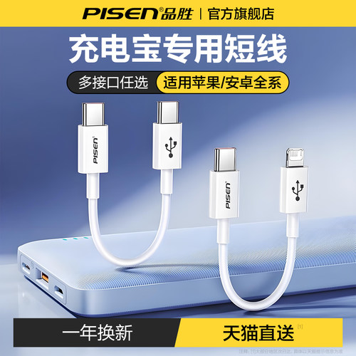 品胜电宝短线适用苹果全系