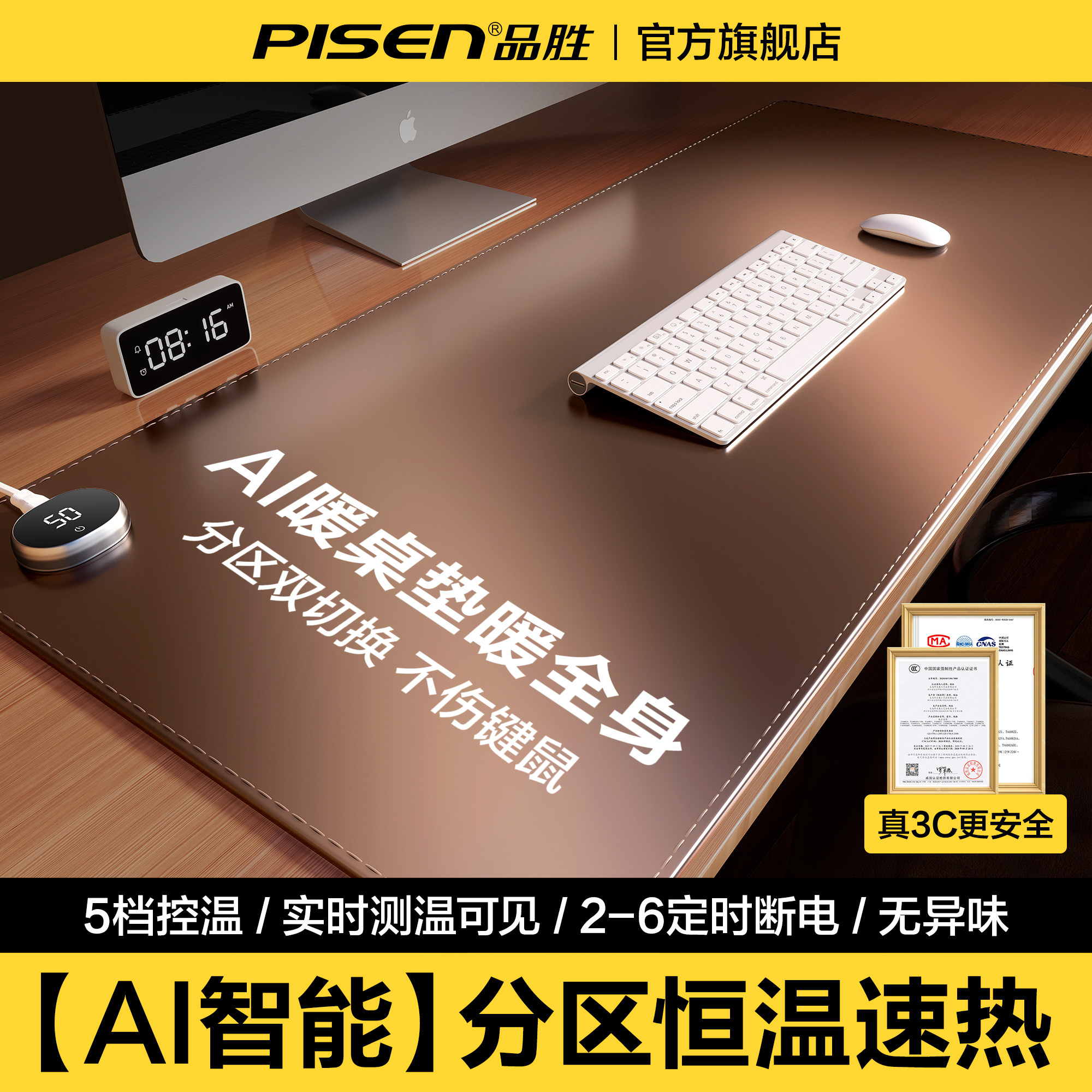 品胜加热桌垫办公室发热鼠标垫