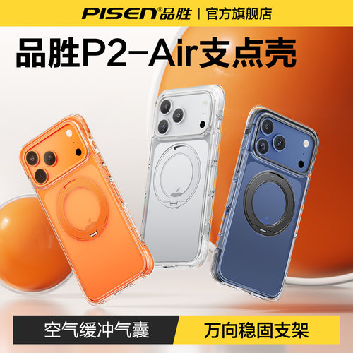 品胜适用苹果17promax支架手机壳