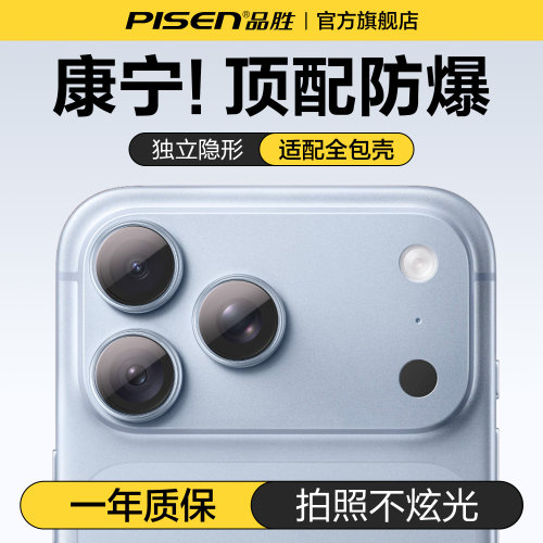 品胜适用iPhone18ProMax康宁镜头