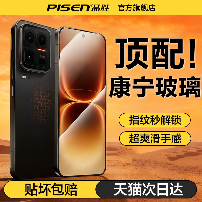[康宁玻璃]品胜适用iqoo15ultra钢化膜iQOO15手机