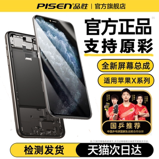 品勝適用蘋果X屏幕總成iPhoneXR手機屏XSMAX內(nèi)屏外屏更換LCD液晶屏維修服務(wù)國產(chǎn) 國乒推薦