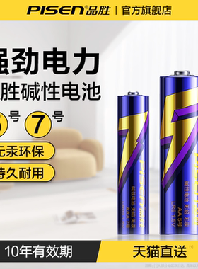 品胜碱性电池5号7号儿童玩具电动遥控器鼠标五七号电视空调干电池正品智能门锁电子密码锁1.5V官方旗舰店