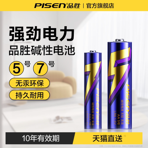 品胜5号7号碱性电池24粒装