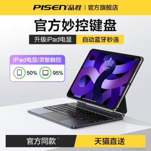 品胜适用苹果ipad妙控键盘平板电脑2022ipadpro11英寸10.9平板air5 4保护套磁吸悬浮智能蓝牙10代秒触控12.9