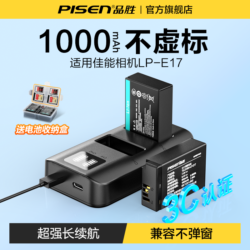 品胜适用佳能LP-E17相机电池r50