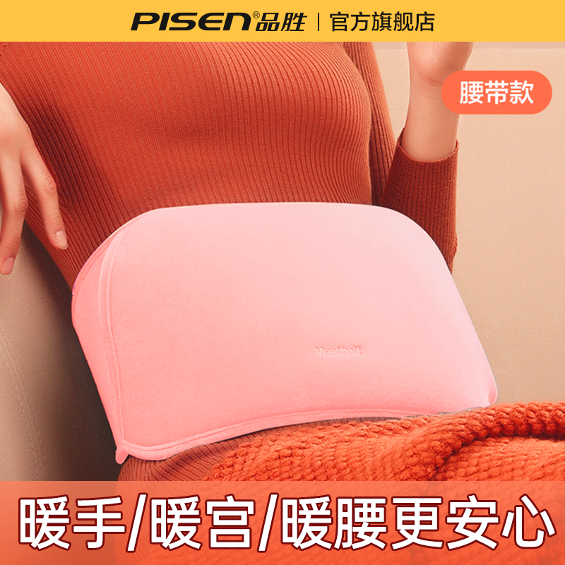 品胜热水袋腰套充电热水袋