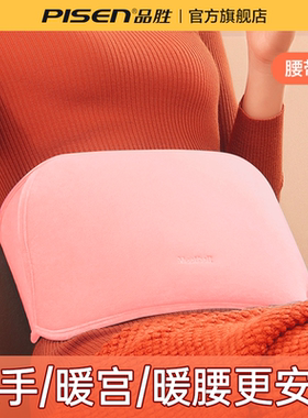 品胜热水袋腰套充电热水袋