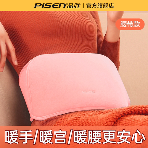 品胜热水袋腰套充电热水袋