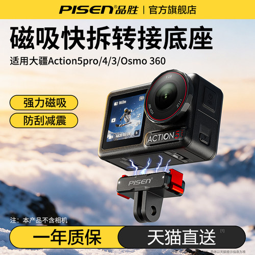 品胜金属塑胶磁吸快拆底座通用