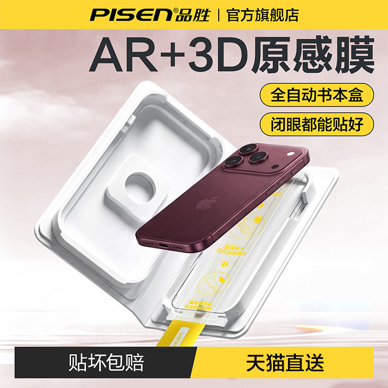 【3D热弯原感】品胜AR增透抗反射图片