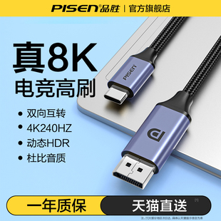雷电4 品胜typec转dp线1.4连接8K双向转换4K240Hz 苹果15 mini 120Hz转接电脑笔记本显示屏接口接头适用mac