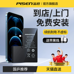 品胜适用iPhone12电池13苹果12pro更换服务12promax正品 手机13mini上门到店维修por官方旗舰店 免费安装