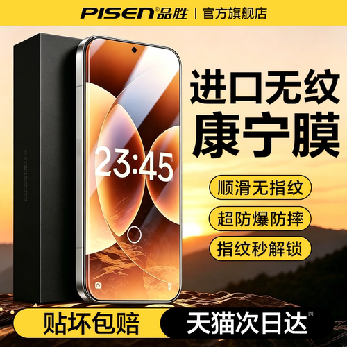 品胜小米17ProMax超声波钢化膜