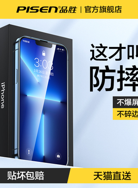 品胜适用苹果13钢化膜iphone12Pro手机15ProMax全屏覆盖16pro贴膜11防摔14plus保护xr抗蓝光全包护眼ip防窥
