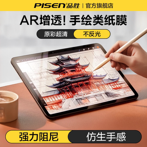 品胜原生类纸膜磁吸可拆卸