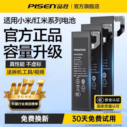 国补15%]品胜适用小米10s电池11ultra手机13红米k40k20pro正品K50游戏增强版K60K30更换note9/8/7青春版mix2s