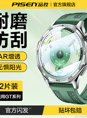 品胜适用华为GT6手表钢化膜新款GT6Pro保护膜gt5pro全屏昆仑玻璃gt5/4智能手表3pro防爆高清41/42/46mm贴膜AR