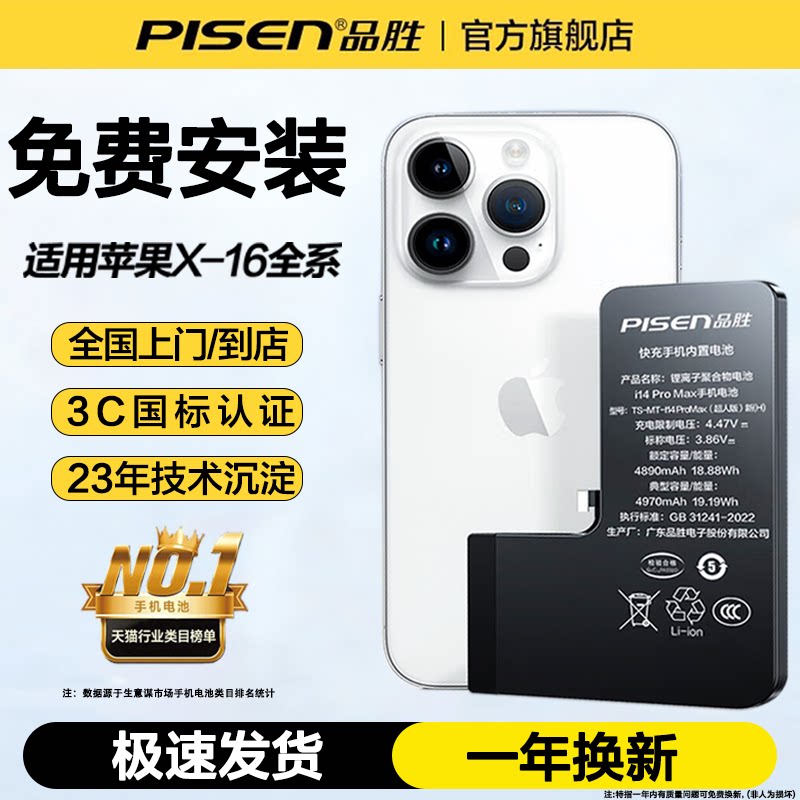 3C认证】品胜苹果14Pro手机电池