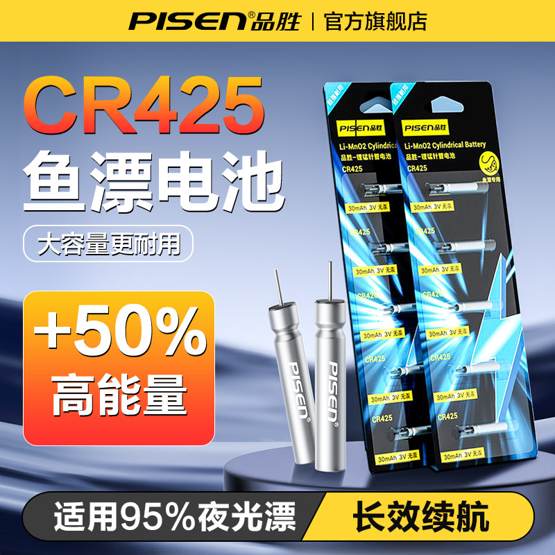 品胜鱼漂电池夜光漂夜钓通用CR425浮漂电池发光浮漂电池鱼漂电池,户外/登山/野营/旅行用品,浮漂,淘宝优惠券,粉丝福利购,淘宝优惠卷