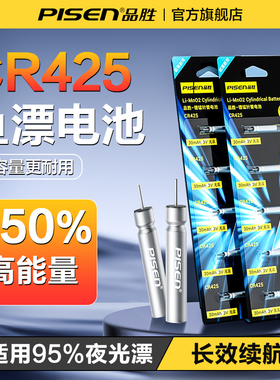 品胜鱼漂电池夜光漂夜钓通用CR425浮漂电池发光浮漂电池鱼漂电池