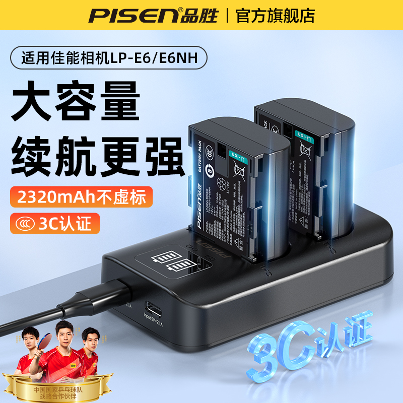 品胜LP-E6NH相机电池60D70D80D适用佳能EOS 5D3/4 6d4 600D 70d R