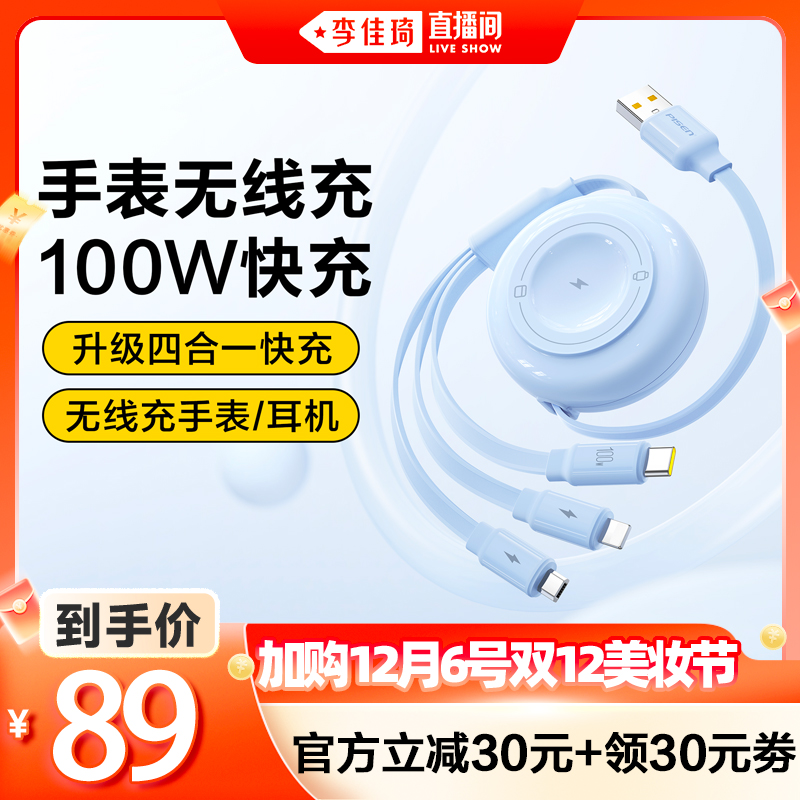 【全网首发】无线充100W伸缩线