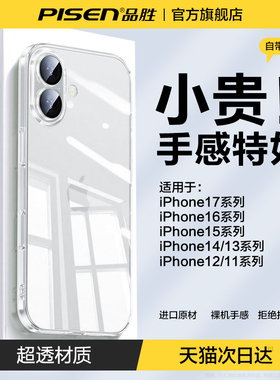 品胜适用苹果17promax透明手机壳iphone17保护套新款Air自带镜头膜16pro防摔15超薄14散热13高级感12磁吸11ip