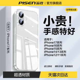 品胜适用苹果17promax透明手机壳iphone17保护套新款Air自带镜头膜16pro防摔15超薄14散热13高级感12磁吸11ip