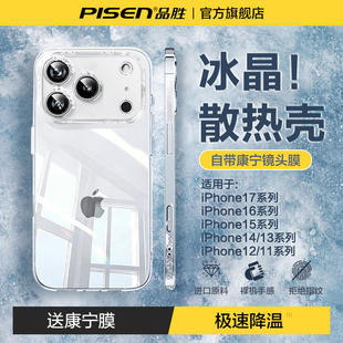 品胜适用苹果17Promax散热手机壳iphone17新款透明外壳16Pro全包防摔保护套13超薄14自带镜头膜Air高级11女硬