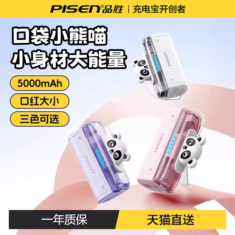 【充电宝3C认证】品胜2026新款胶囊充电宝5000毫安超薄便携小巧适用16手机17苹果华为小米专用飞机可携带正品