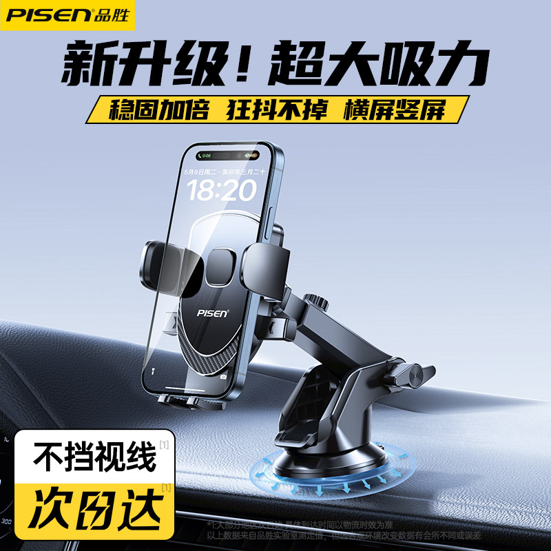 品胜手机车载支架汽车导航用新款2023专用固定支撑车上万能吸盘式高性价比高么？