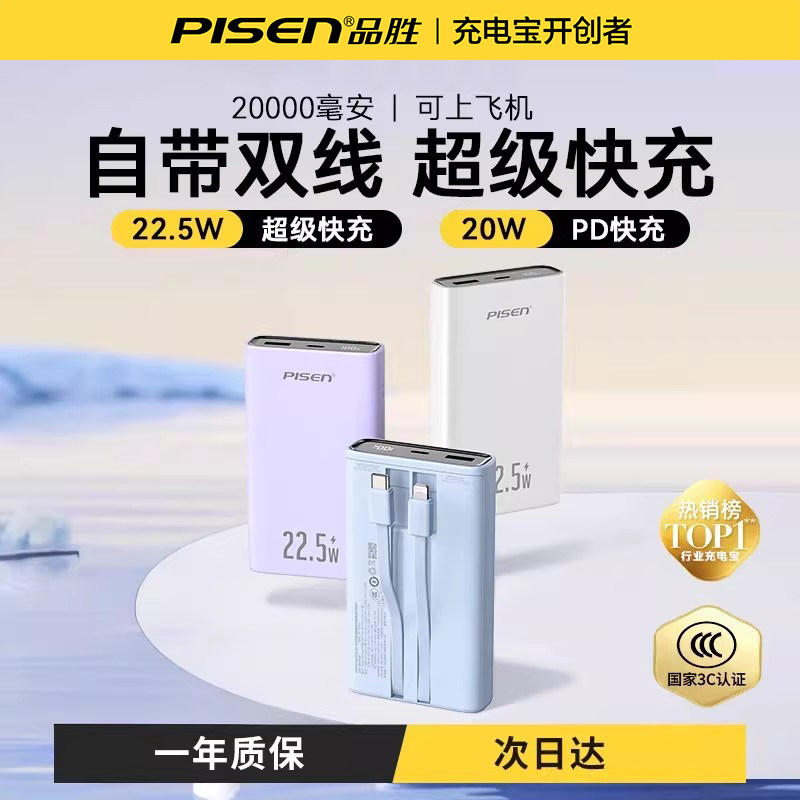 【充电宝3C认证可上飞机】品胜2026新款快充20000毫安大容