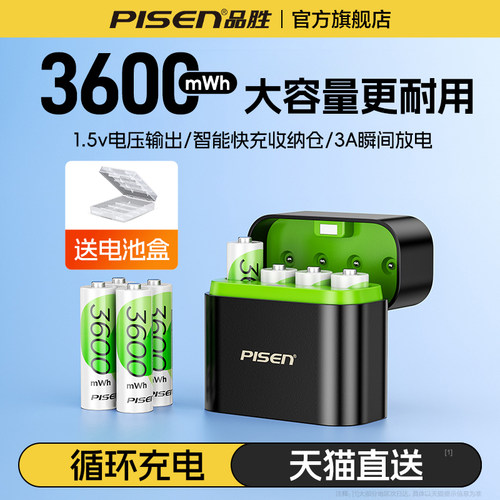 品胜可充电5号电池套装