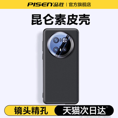 适用华为mate60素皮手机壳防摔70