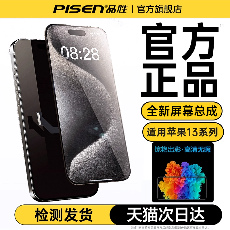 品胜适用苹果13屏幕原彩显示