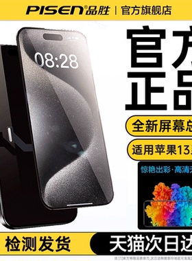 品胜适用苹果13屏幕总成iPhone13pro手机屏维修更换13promax内屏外屏13mini服务